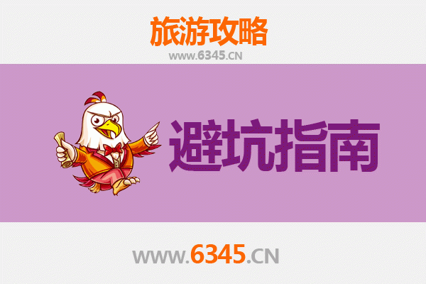 化州旅行全攻略：资深博主亲授的几大忠告与须知